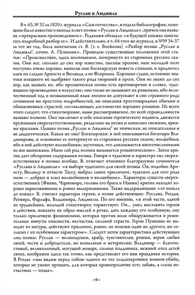 Ruslans un Ludmila. Dziesma par pravieti Oļegu. Pasakas