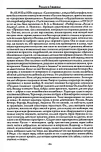 Ruslans un Ludmila. Dziesma par pravieti Oļegu. Pasakas