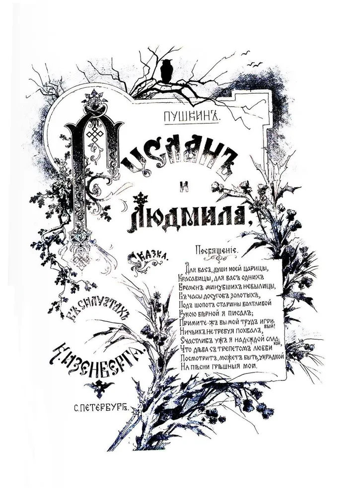 Ruslans un Ludmila. Dziesma par pravieti Oļegu. Pasakas