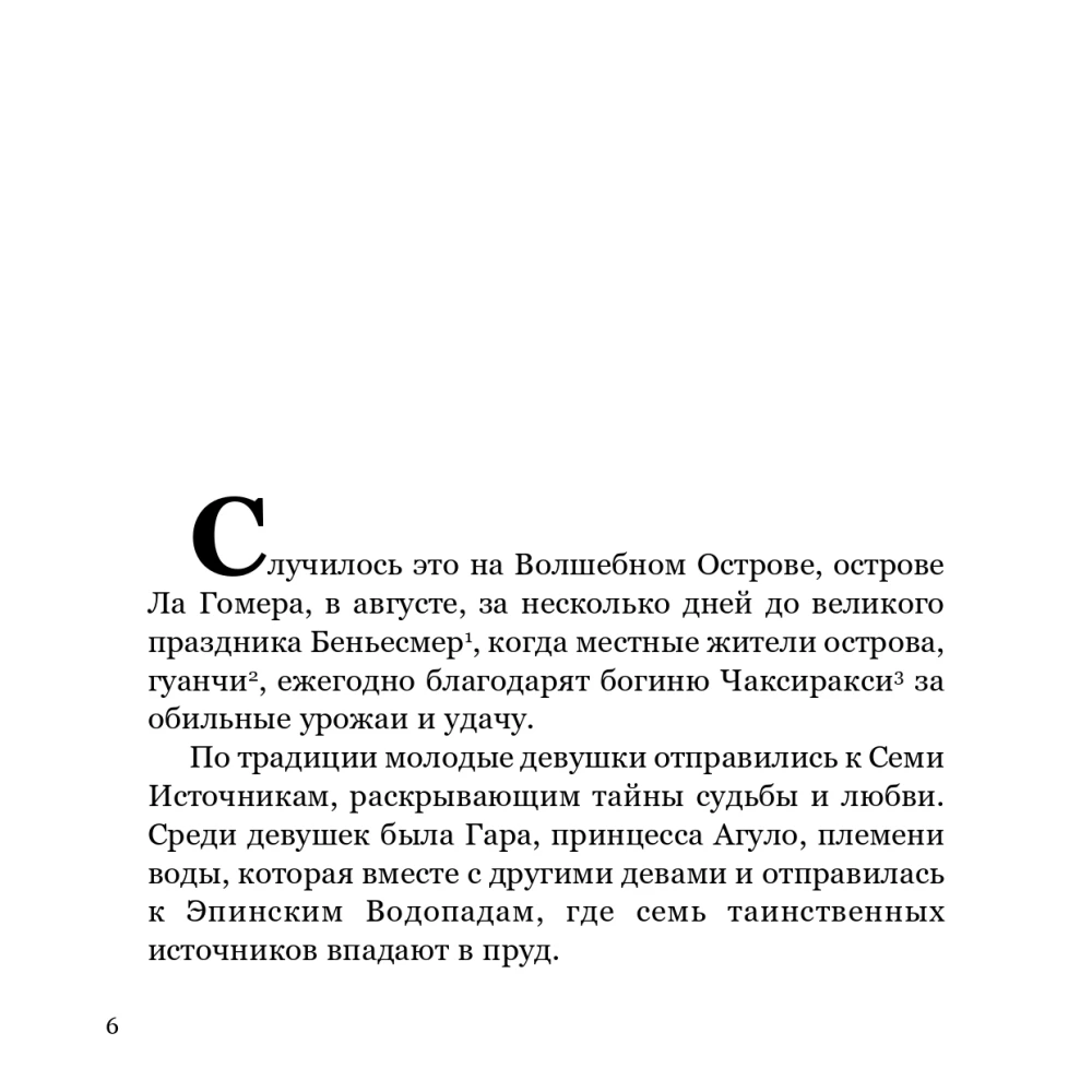 Гара, принцесса воды и Хонай, принц огня