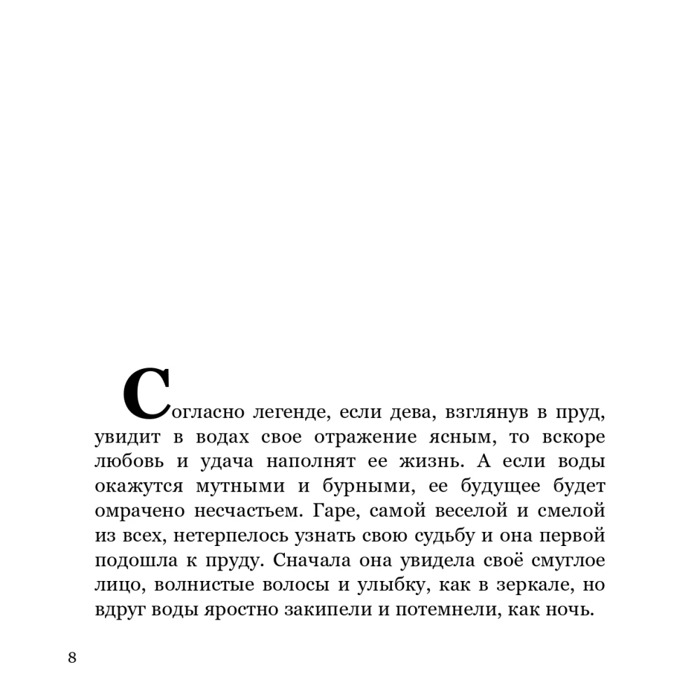 Гара, принцесса воды и Хонай, принц огня