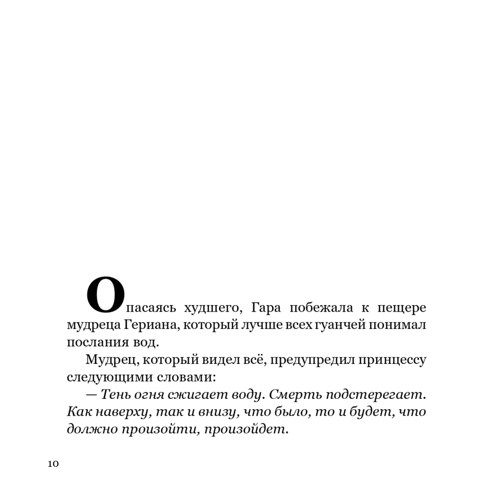 Гара, принцесса воды и Хонай, принц огня