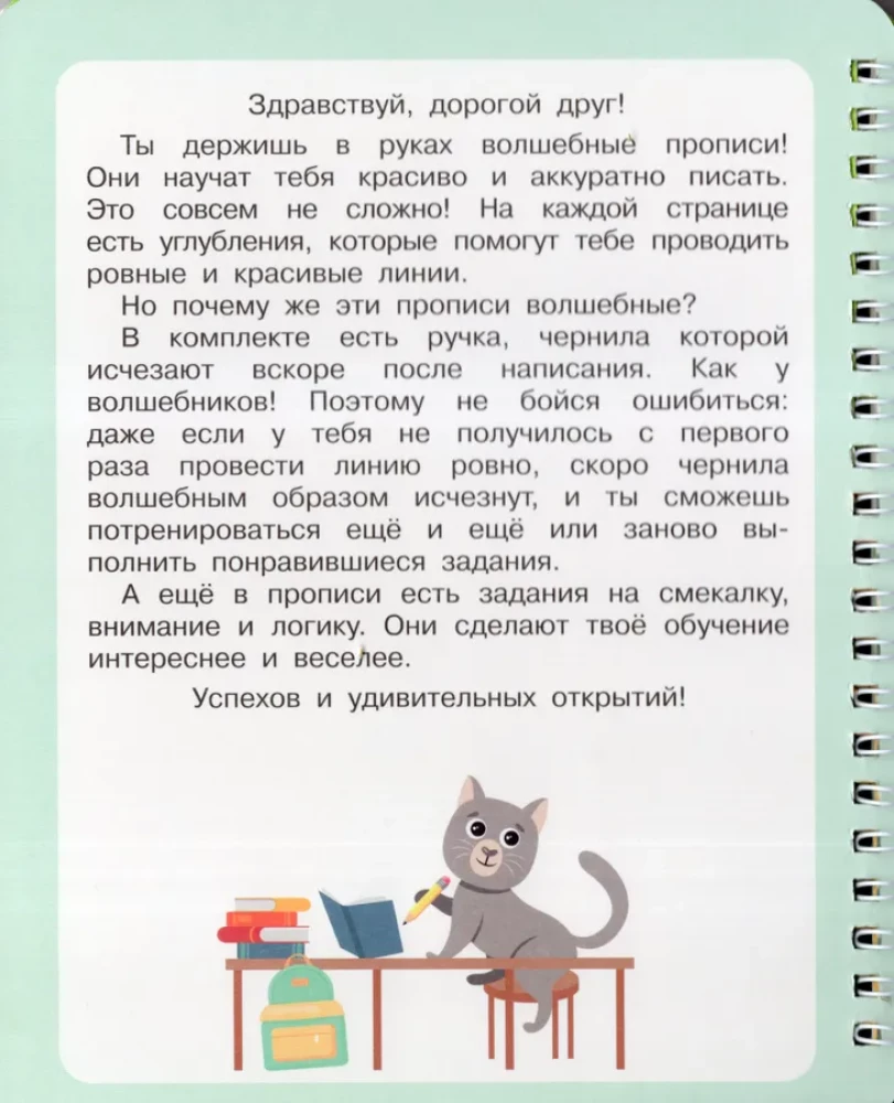 Волшебные прописи. Пишем цифры правильно