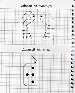 Волшебные прописи. Пишем цифры правильно