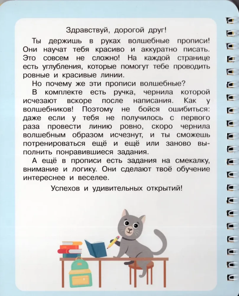 Burvju rakstīšanas grāmatas. Mēs zīmējam un rakstām pareizi