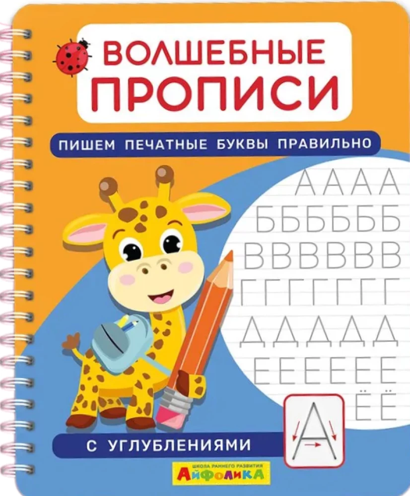 Burvju raksti. Rakstām drukātos burtus pareizi