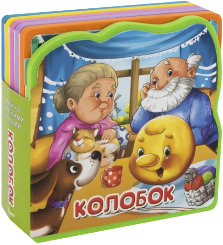 Grāmata ar mīkstajiem puzļiem. Koloboks
