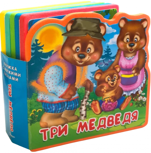Grāmata ar mīkstajiem puzļiem. Trīs lāči