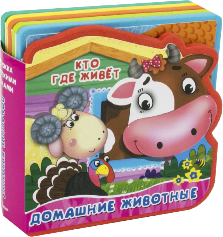 Книжка с мягкими пазлами.  Домашние животные