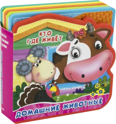 Grāmata ar mīkstajiem puzļiem.  Mājas dzīvnieki