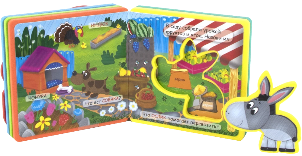 Книжка с мягкими пазлами.  Домашние животные