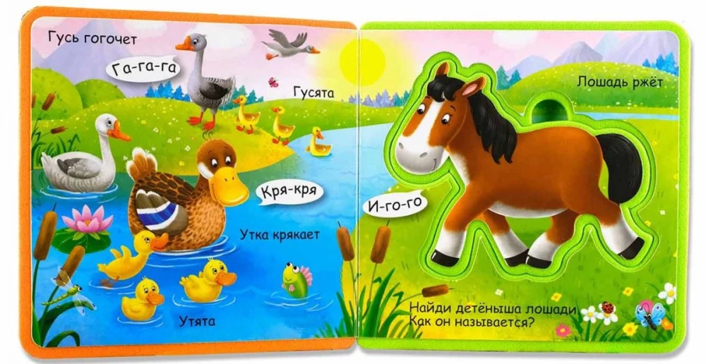 Grāmata ar mīkstajiem puzļiem. Mazie un mammas