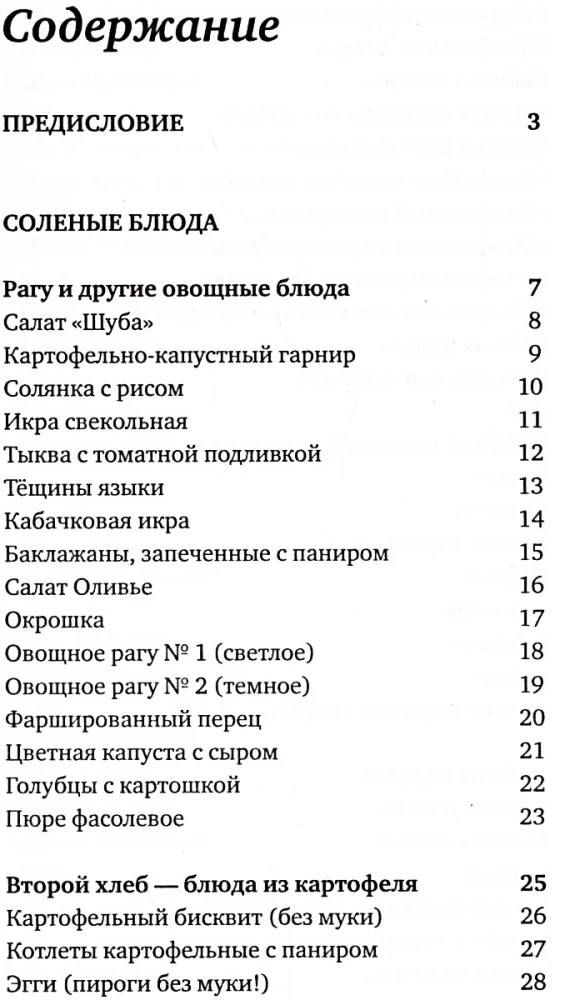 108 вегетарианских блюд