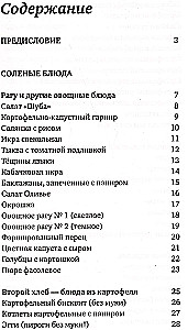 108 вегетарианских блюд