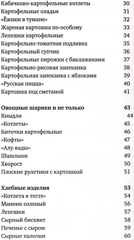 108 вегетарианских блюд