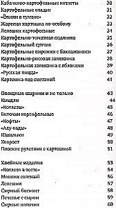 108 вегетарианских блюд