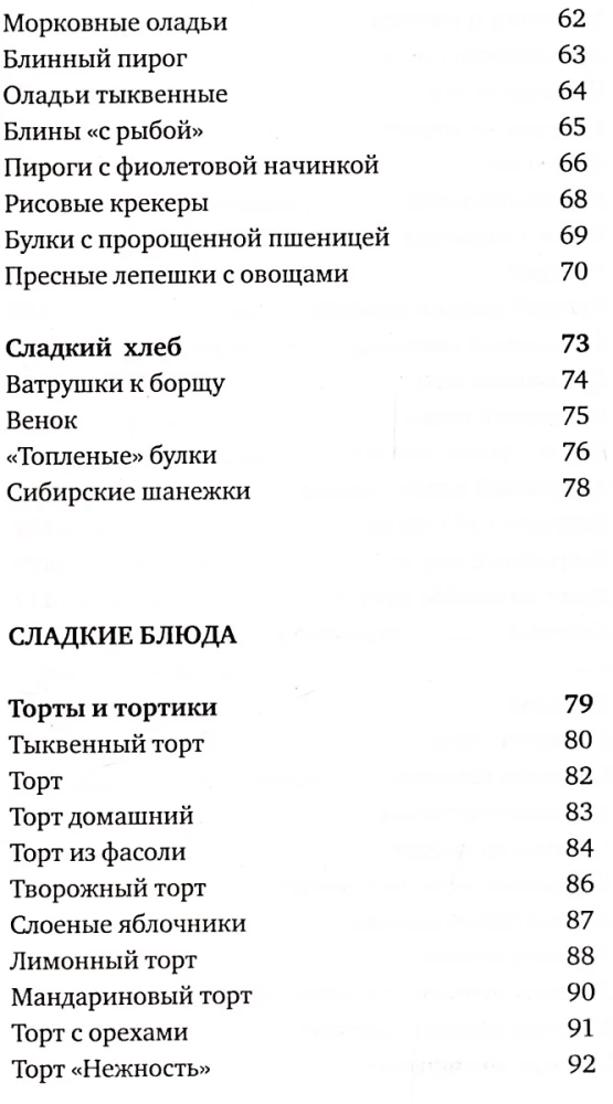 108 вегетарианских блюд
