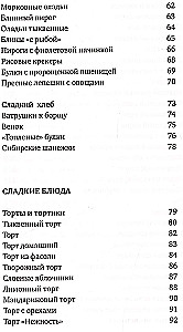 108 вегетарианских блюд