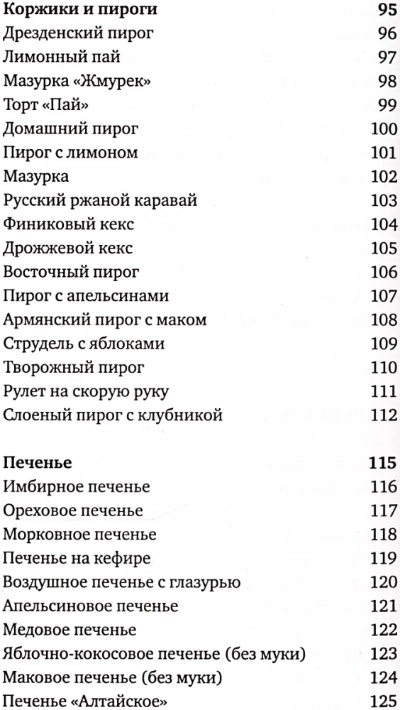 108 вегетарианских блюд