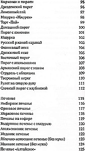 108 вегетарианских блюд