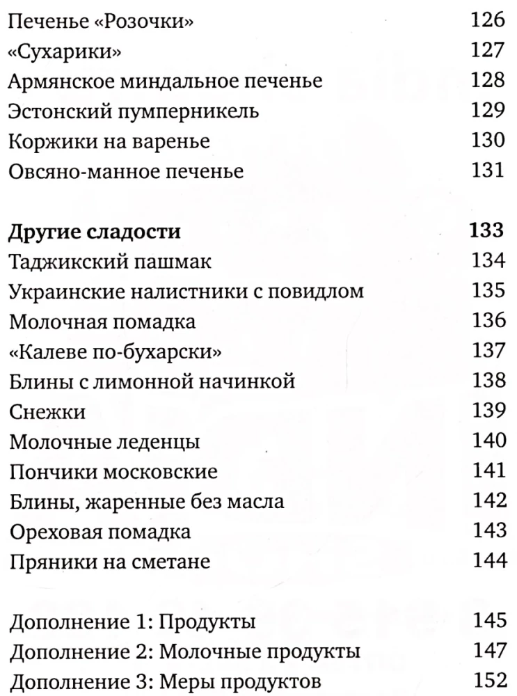 108 вегетарианских блюд