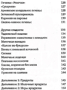 108 вегетарианских блюд