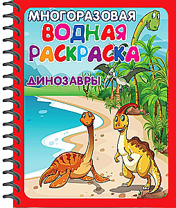 Многоразовые водные раскраски. Динозавры. Космос (комплект из 2 книг)