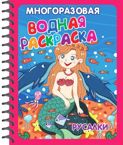 Daudzreizējās ūdens krāsošanas. Pasaku varoņi (Komplekts no 2 grāmatām)