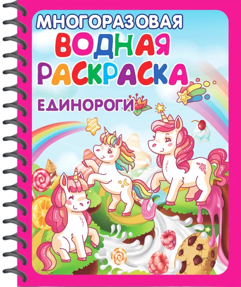 Daudzreizējās ūdens krāsošanas. Pasaku varoņi (Komplekts no 2 grāmatām)