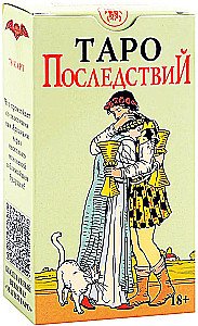 Таро Последствий (без рамки)