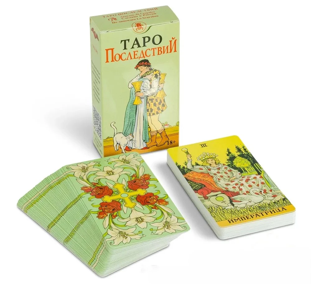 Таро Последствий (без рамки)