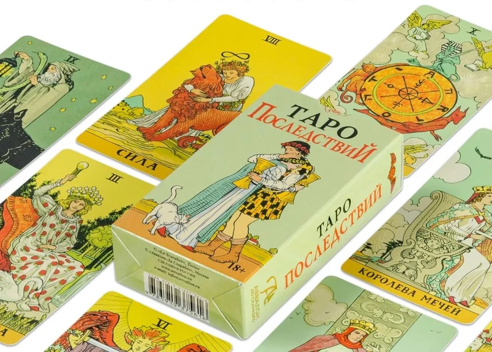 Таро Последствий (без рамки)