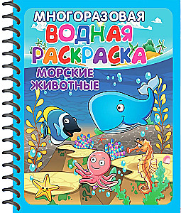 Многоразовые водные раскраски. Удивительные животные (комплект из 2 книг)