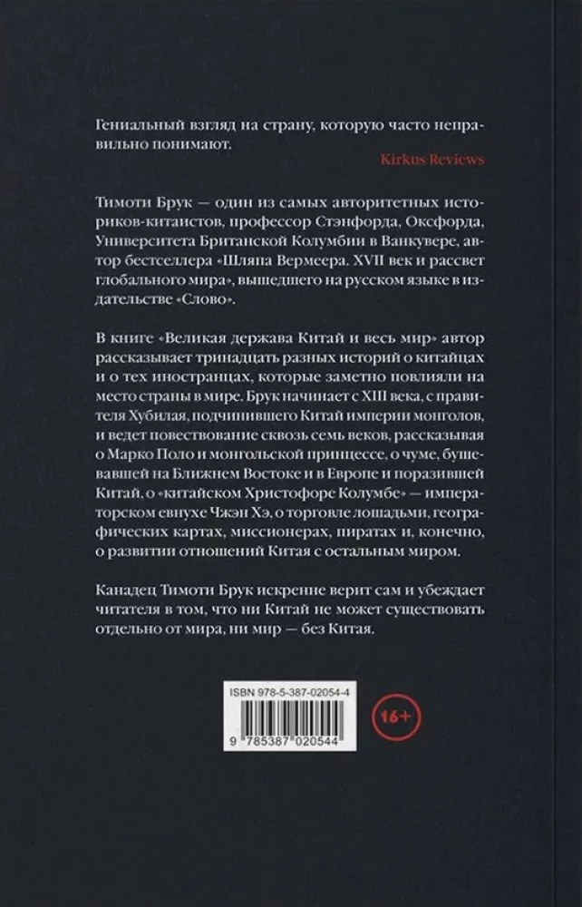 Великая держава Китай и весь мир