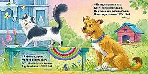 Загадки - обманки. Домашние животные