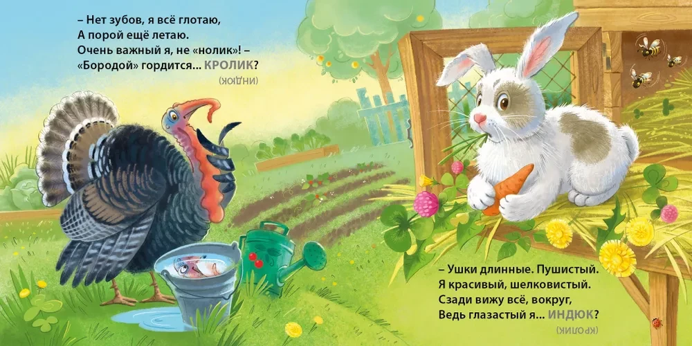Загадки - обманки. Домашние животные