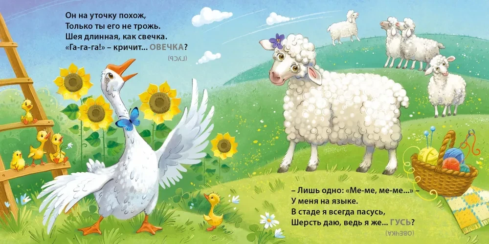 Загадки - обманки. Домашние животные
