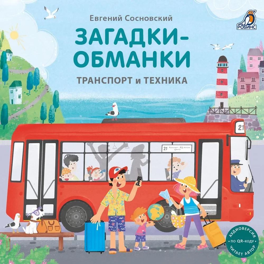 Mīklas - maldinājumi. Transports un tehnika