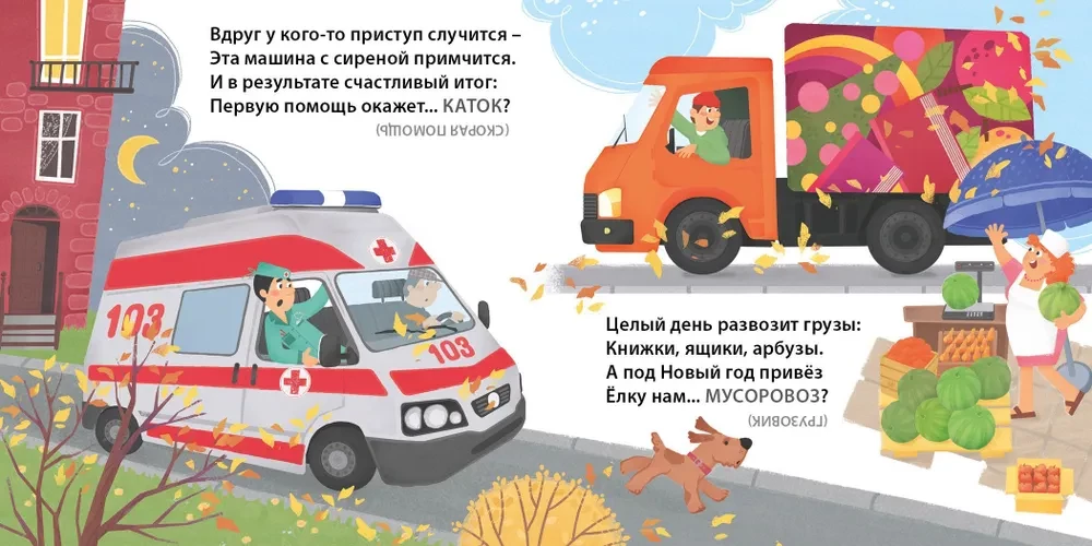 Mīklas - maldinājumi. Transports un tehnika