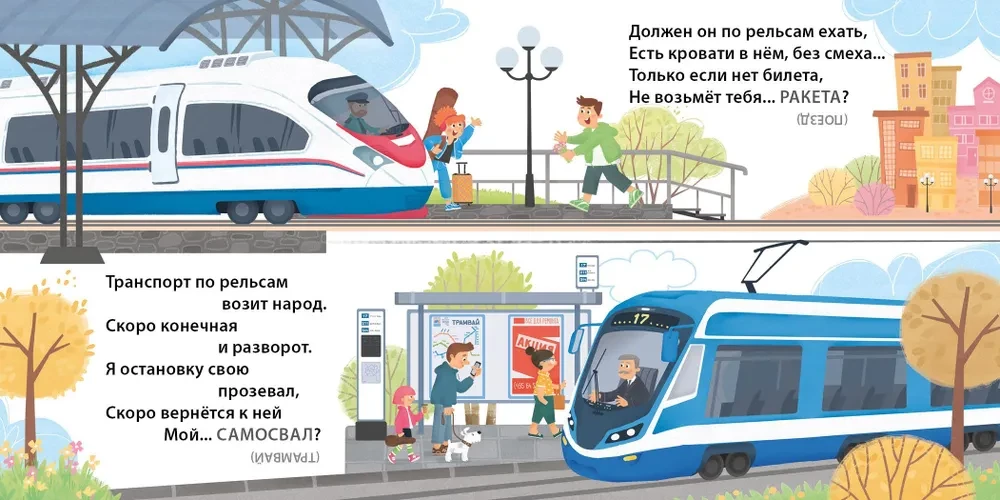 Mīklas - maldinājumi. Transports un tehnika
