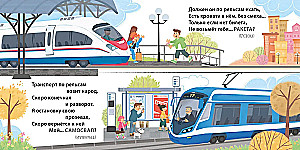 Mīklas - maldinājumi. Transports un tehnika