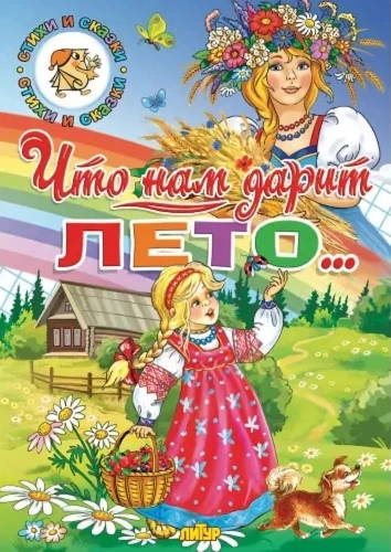 Gada Laiki. Ko mums dāvā vasara...