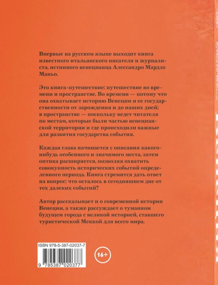 Венеция. История воды и суши