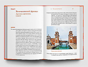 Венеция. История воды и суши