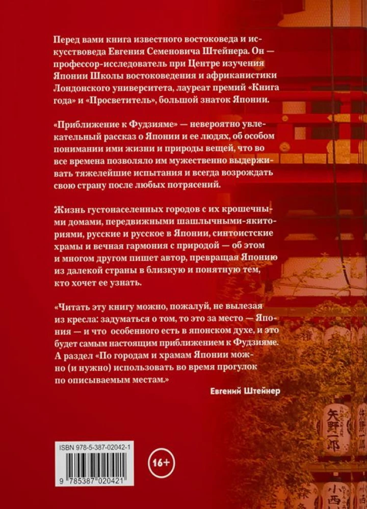 Japāna. Tuvošanās pie Fudzijamas