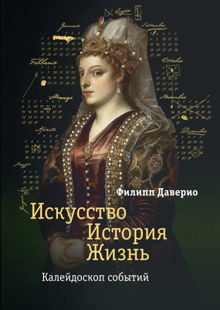 Māksla. Vēsture. Dzīve. Notikumu kaleidoskops