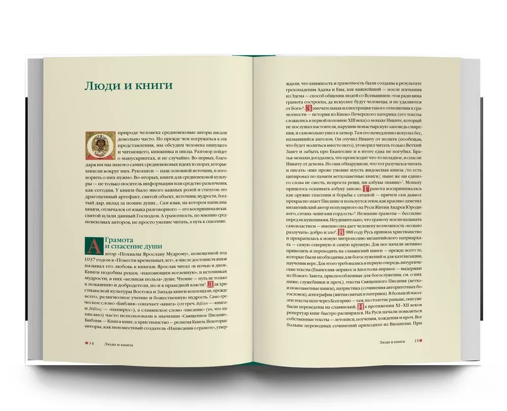 Krievu viduslaiki. Ideju pasaule