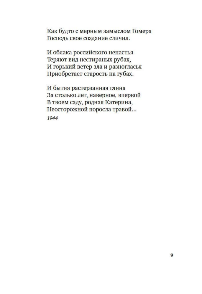 Tu nekad nebūsi mana...