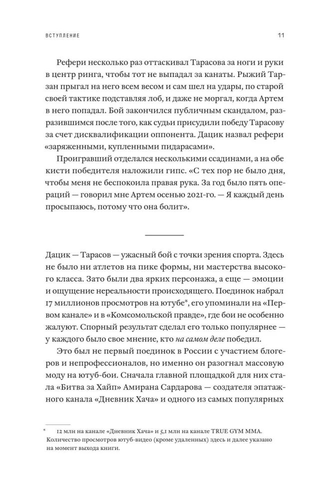 Мясорубка. Как Россия полюбила кровавый спорт