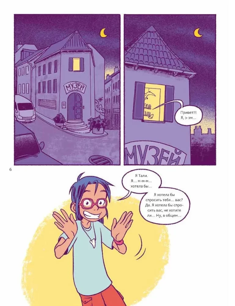 Ceļojums laikā. Cilvēka evolūcija